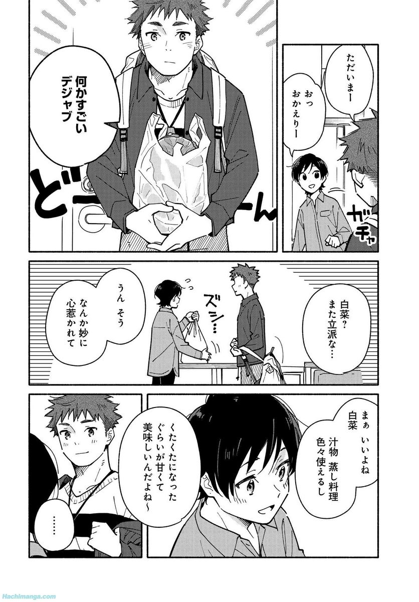 合鍵くんと幸せごはん 第23.1話 - Trang 4