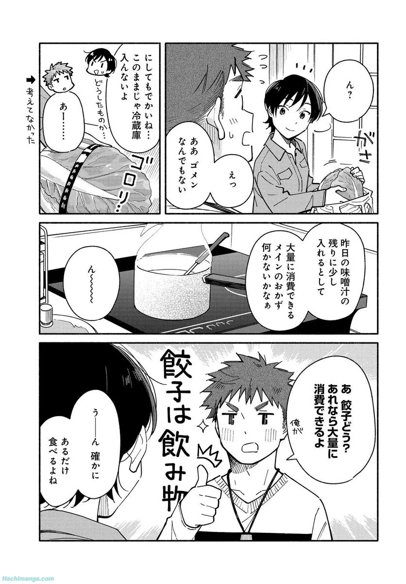 合鍵くんと幸せごはん 第23.1話 - Trang 5