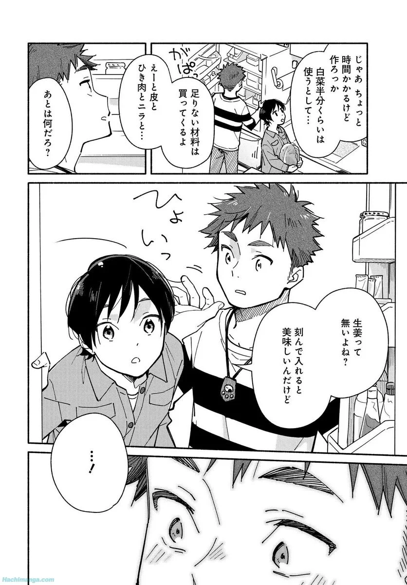 合鍵くんと幸せごはん 第23.1話 - Trang 6
