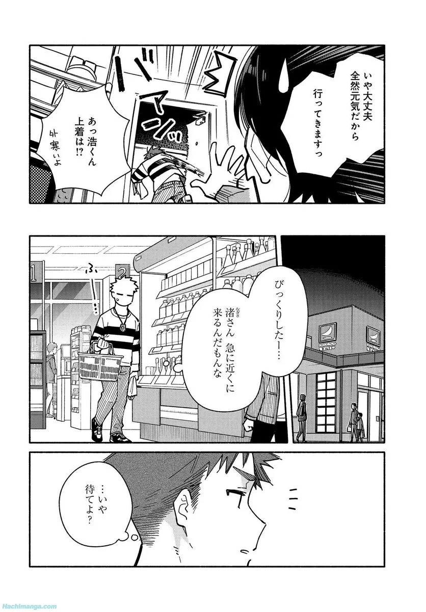 合鍵くんと幸せごはん 第23.1話 - Trang 8