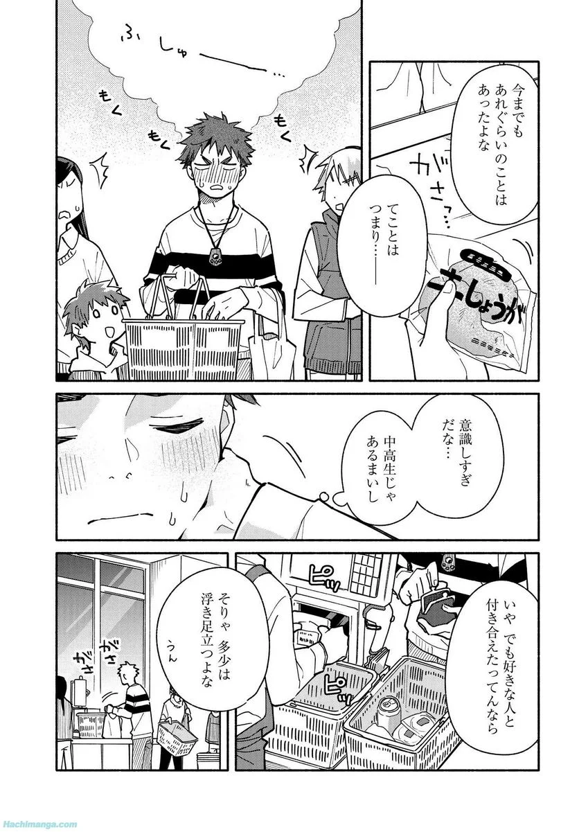 合鍵くんと幸せごはん 第23.1話 - Trang 9