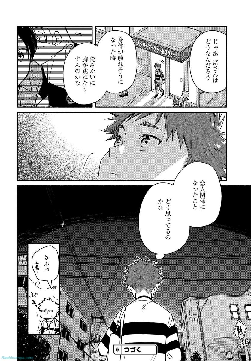 合鍵くんと幸せごはん 第23.1話 - Trang 10