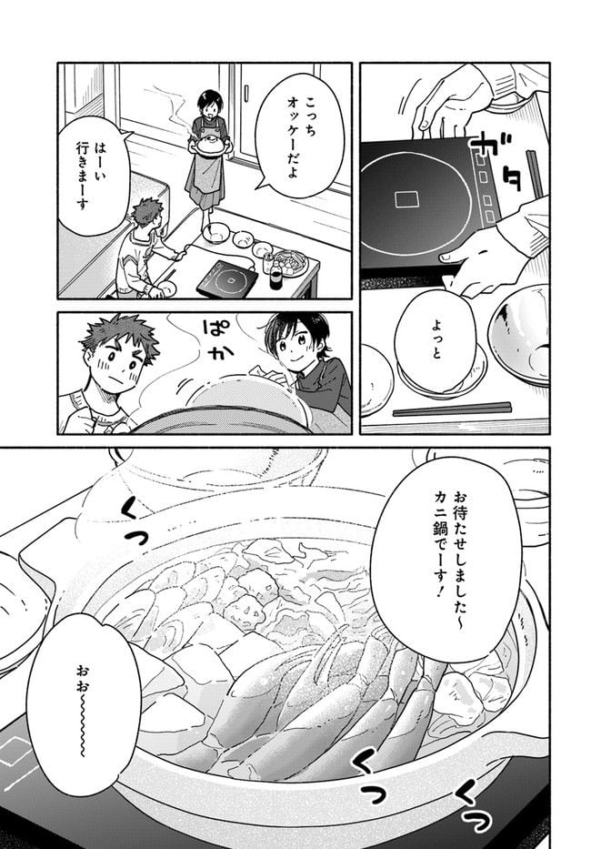 合鍵くんと幸せごはん - 第24話 - Page 5