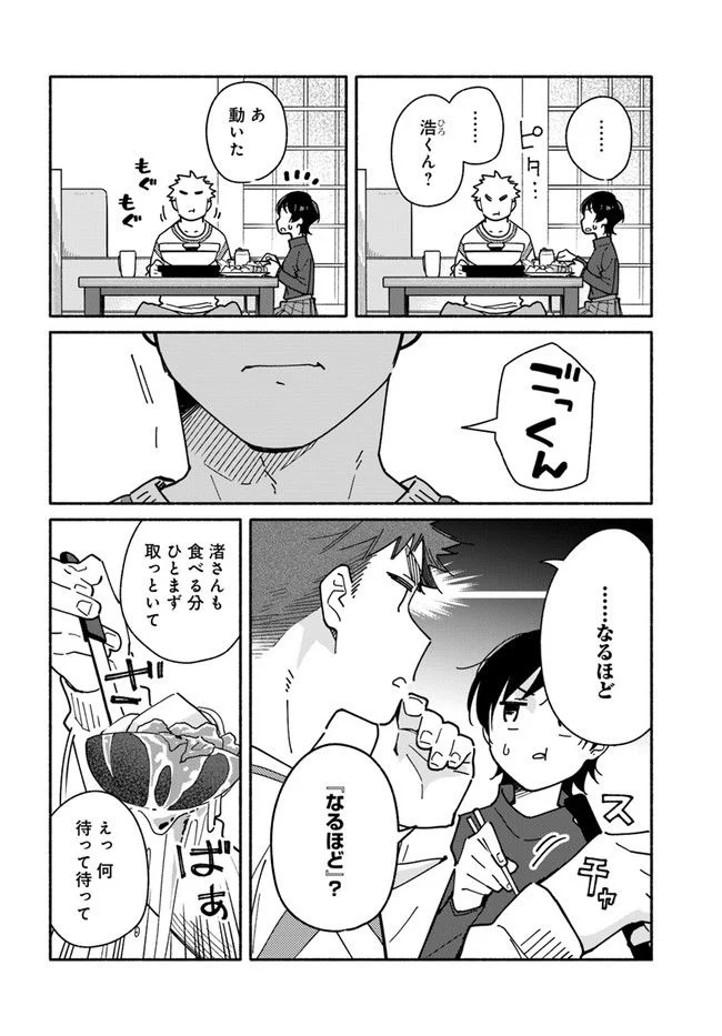 合鍵くんと幸せごはん - 第24話 - Page 8