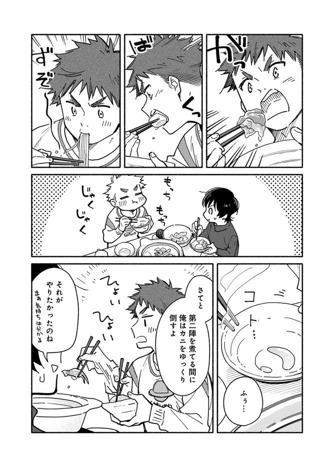 合鍵くんと幸せごはん - 第24話 - Page 9