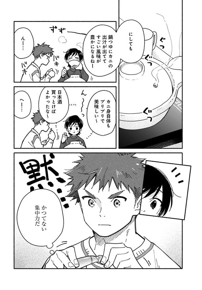 合鍵くんと幸せごはん - 第24話 - Page 10