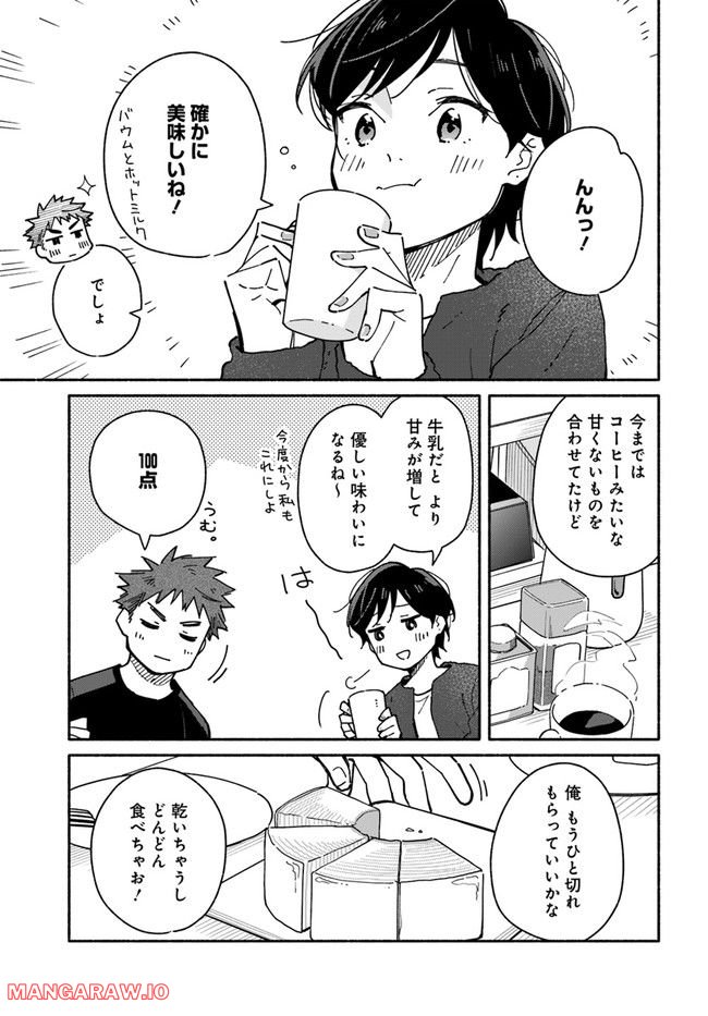 合鍵くんと幸せごはん - 第25話 - Page 13