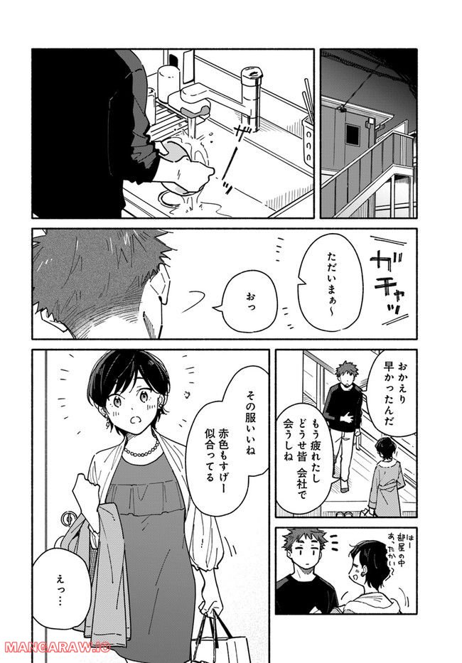 合鍵くんと幸せごはん - 第25話 - Page 6