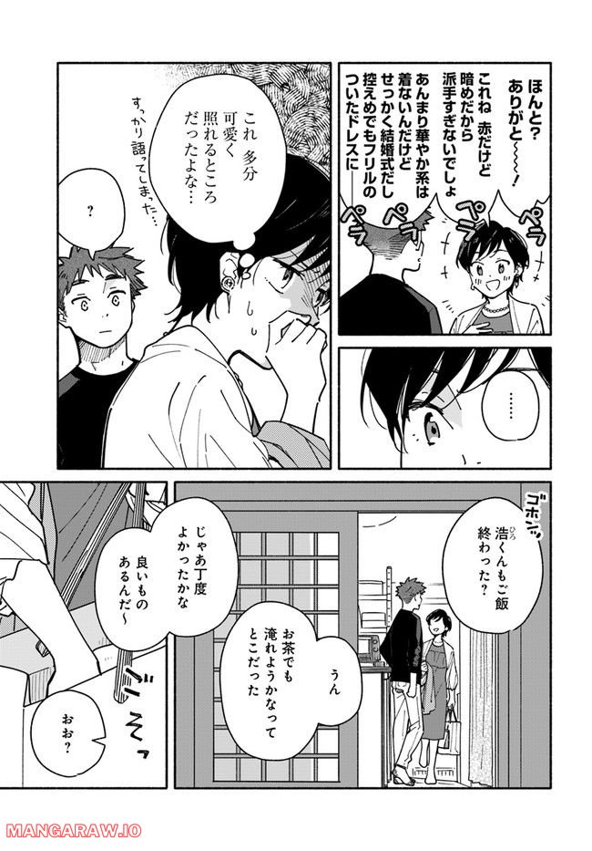 合鍵くんと幸せごはん - 第25話 - Page 7