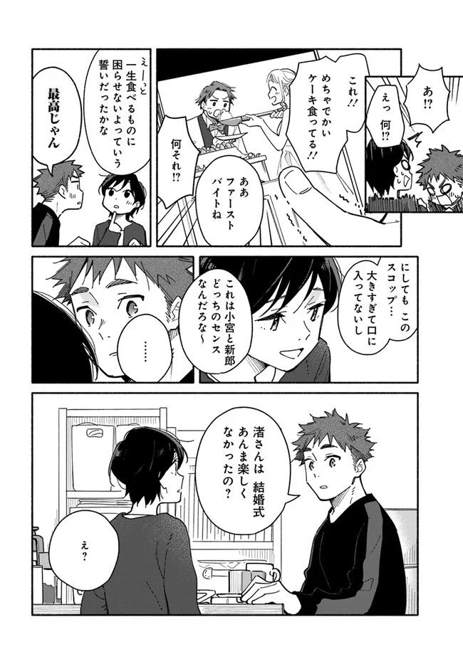 合鍵くんと幸せごはん 第25.2話 - Trang 1