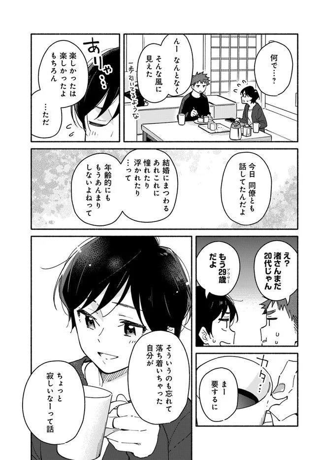 合鍵くんと幸せごはん 第25.2話 - Trang 2