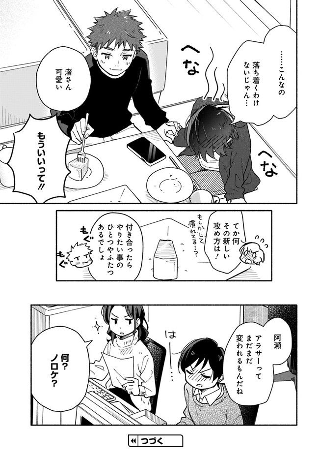 合鍵くんと幸せごはん 第25.2話 - Trang 12