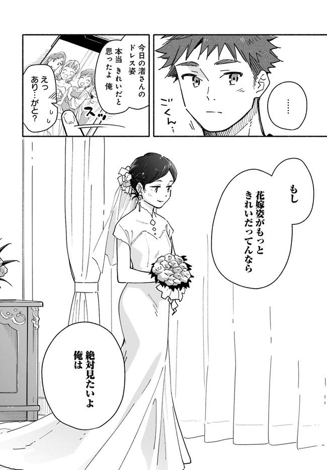 合鍵くんと幸せごはん 第25.2話 - Trang 3