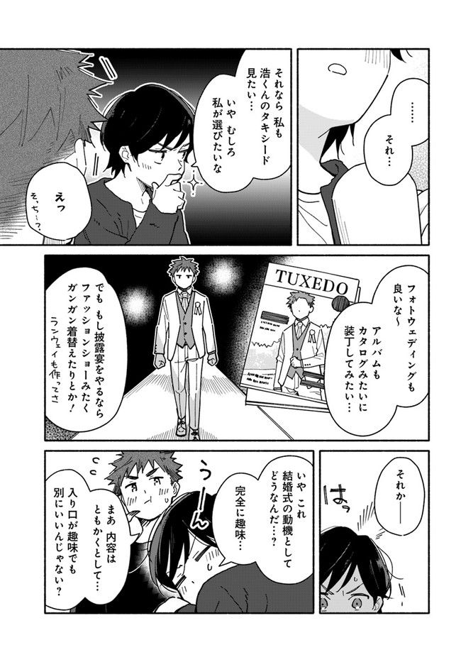 合鍵くんと幸せごはん 第25.2話 - Trang 4
