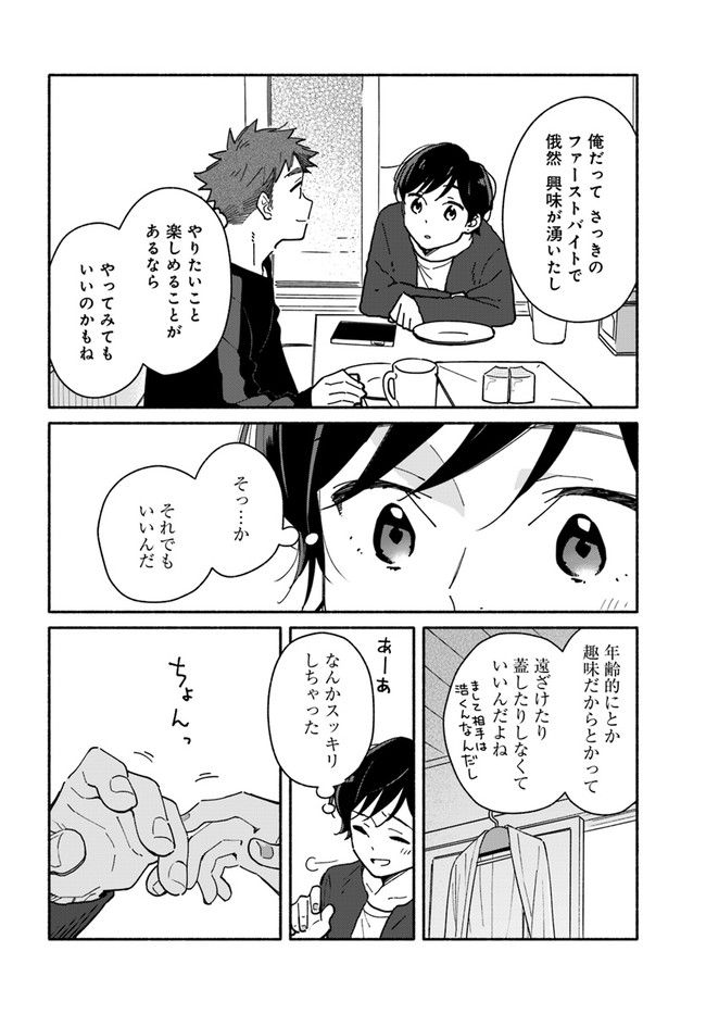 合鍵くんと幸せごはん 第25.2話 - Trang 5
