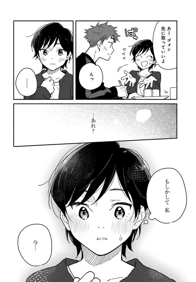 合鍵くんと幸せごはん 第25.2話 - Trang 7