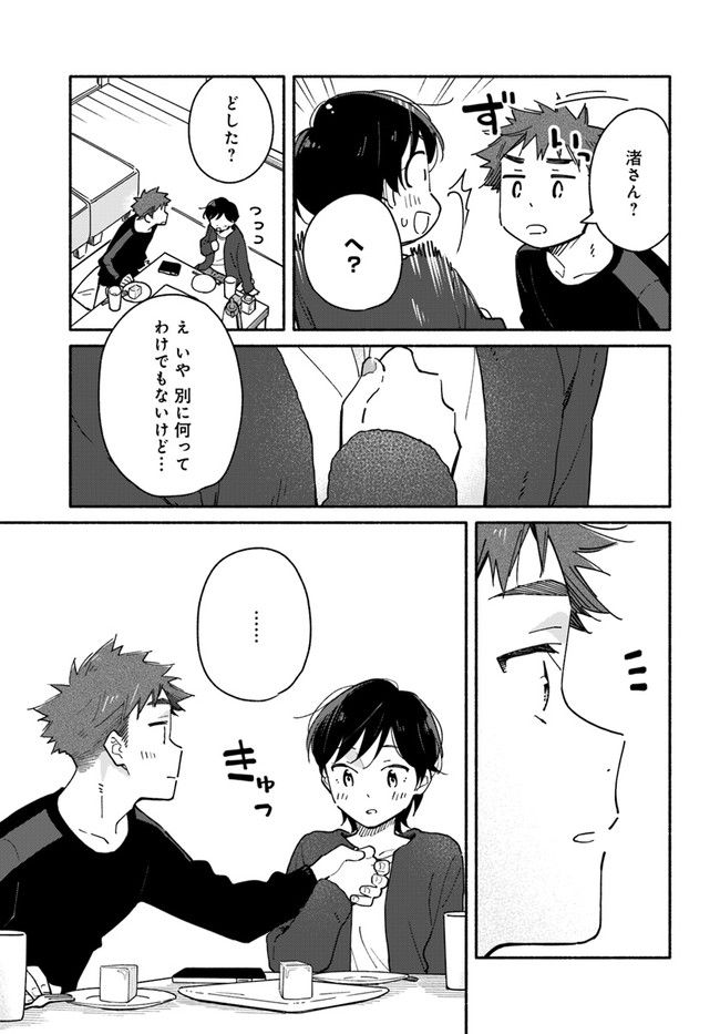 合鍵くんと幸せごはん 第25.2話 - Trang 8