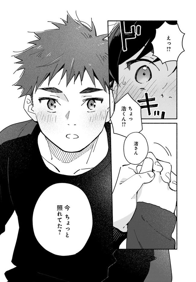 合鍵くんと幸せごはん 第25.2話 - Trang 9