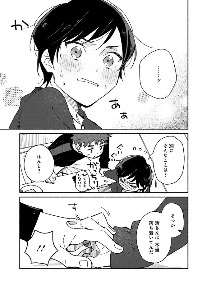 合鍵くんと幸せごはん 第25.2話 - Trang 10
