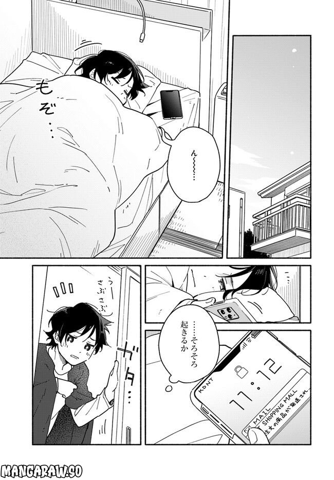 合鍵くんと幸せごはん 第26.1話 - Trang 1