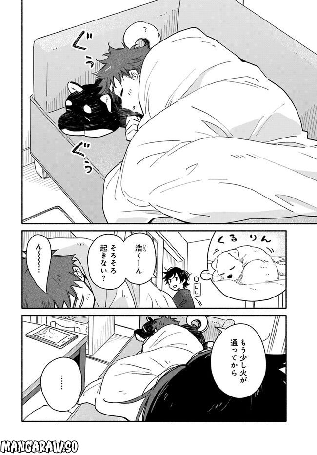 合鍵くんと幸せごはん 第26.1話 - Trang 2