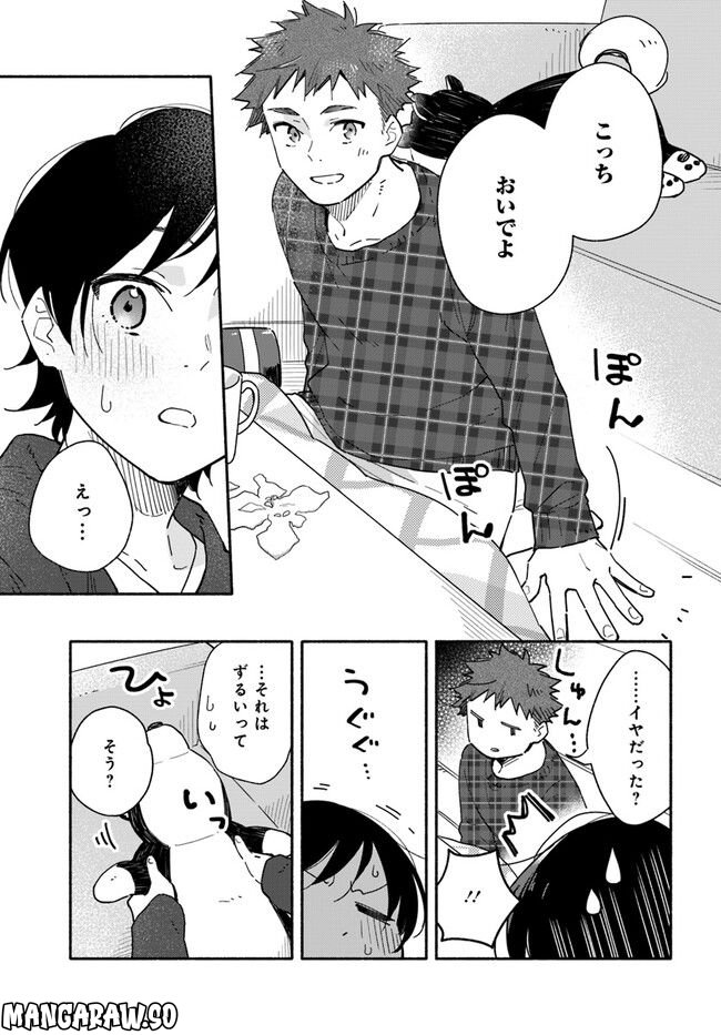 合鍵くんと幸せごはん 第26.1話 - Trang 11