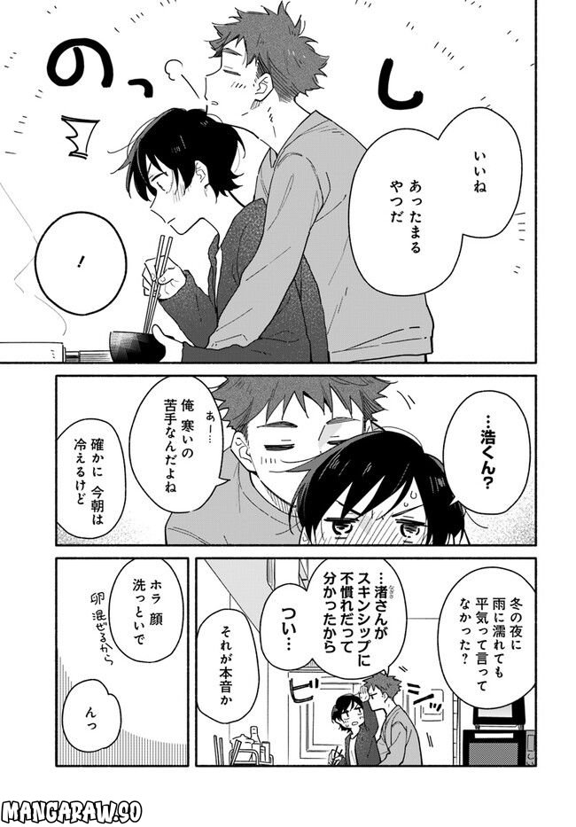 合鍵くんと幸せごはん 第26.1話 - Trang 5
