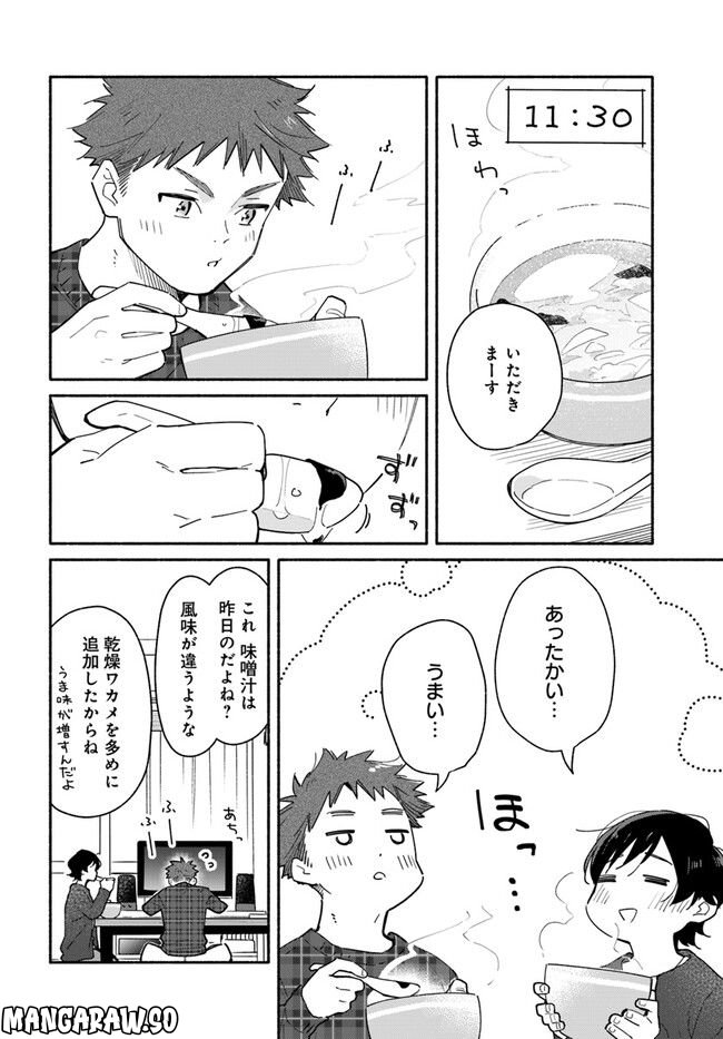 合鍵くんと幸せごはん 第26.1話 - Trang 6