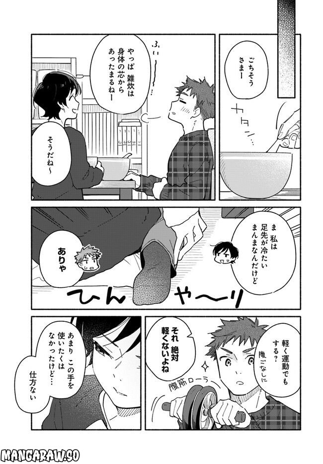 合鍵くんと幸せごはん 第26.1話 - Trang 7