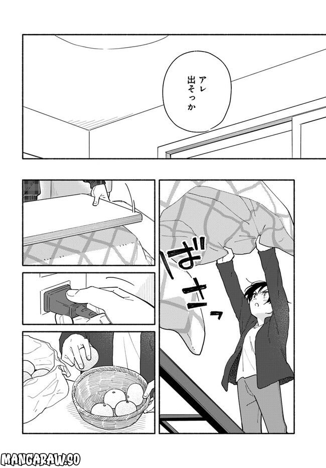 合鍵くんと幸せごはん 第26.1話 - Trang 8