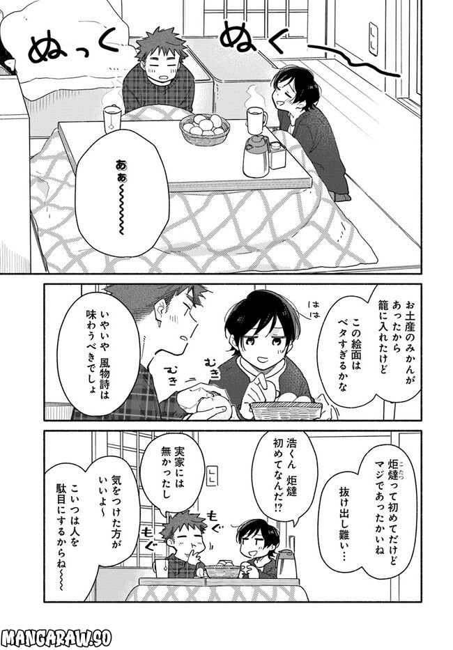 合鍵くんと幸せごはん 第26.1話 - Trang 9