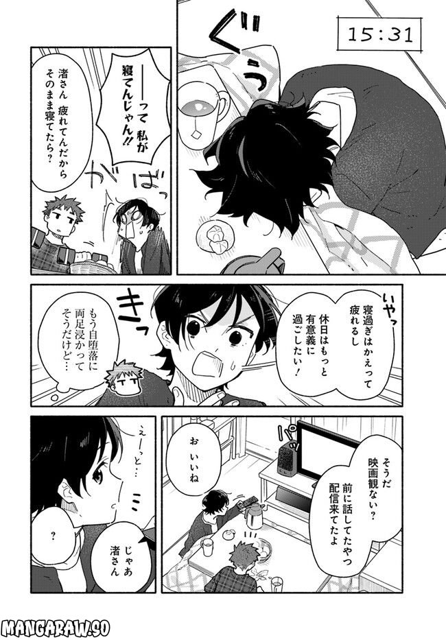 合鍵くんと幸せごはん 第26.1話 - Trang 10