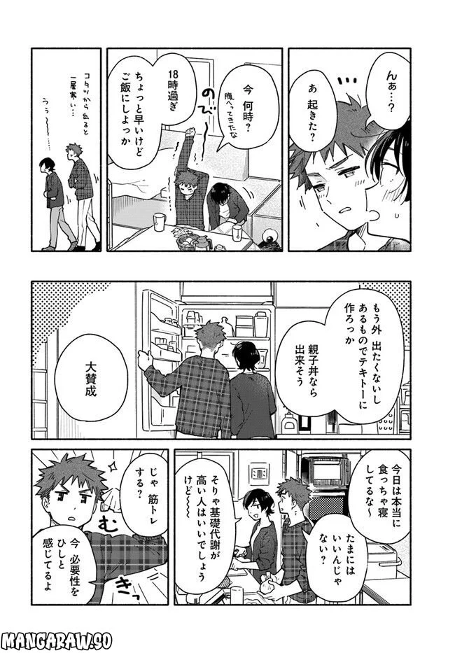 合鍵くんと幸せごはん 第26.2話 - Trang 2