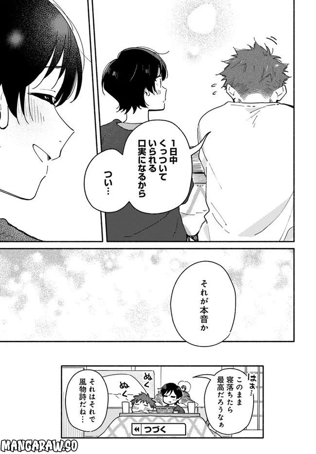 合鍵くんと幸せごはん 第26.2話 - Trang 11