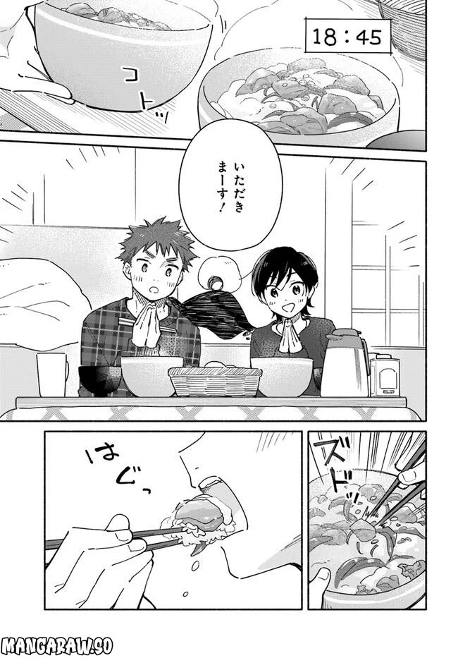 合鍵くんと幸せごはん 第26.2話 - Trang 3