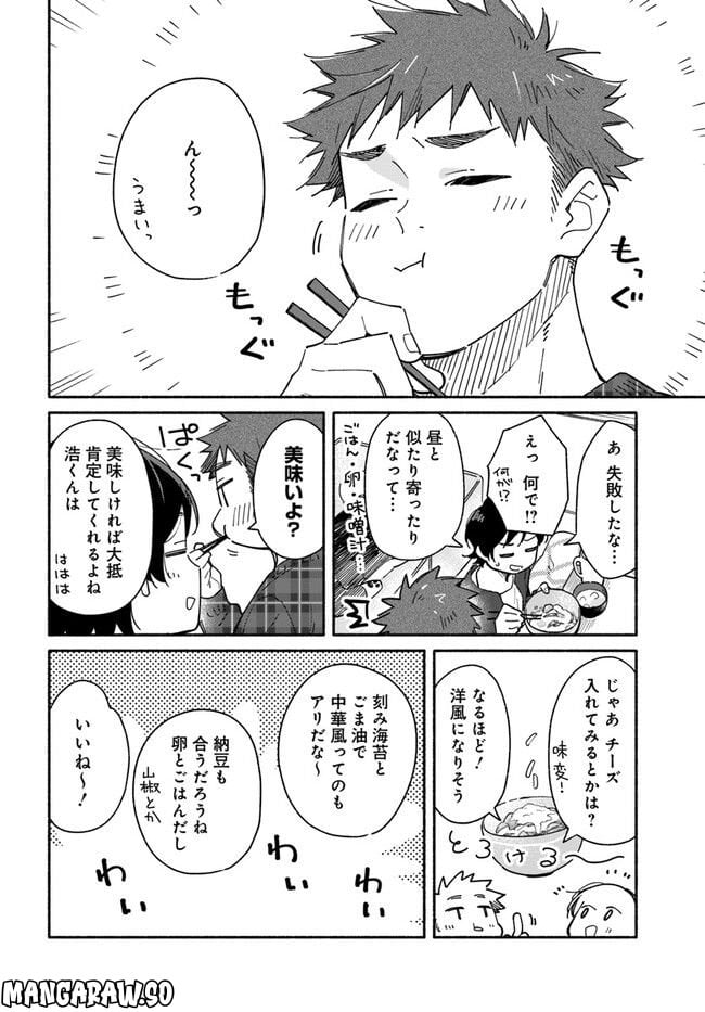 合鍵くんと幸せごはん 第26.2話 - Trang 4