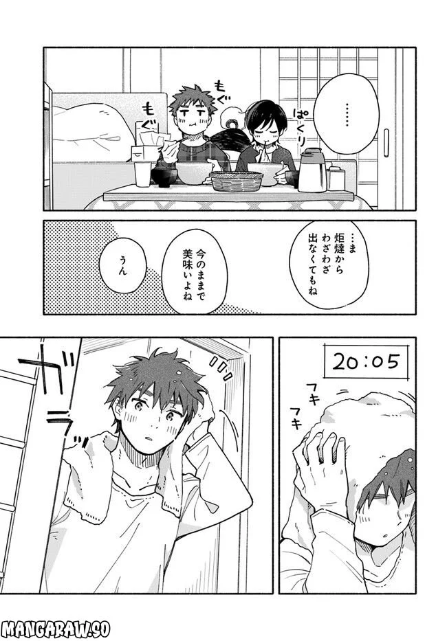 合鍵くんと幸せごはん 第26.2話 - Trang 5