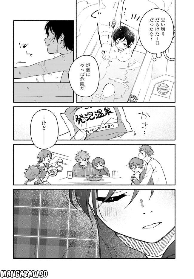 合鍵くんと幸せごはん 第26.2話 - Trang 8