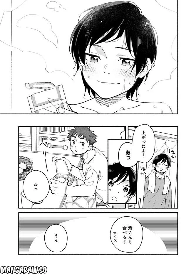 合鍵くんと幸せごはん 第26.2話 - Trang 9