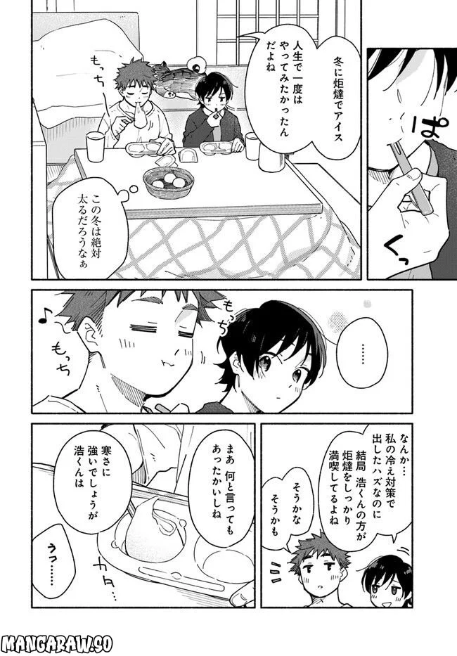 合鍵くんと幸せごはん 第26.2話 - Trang 10