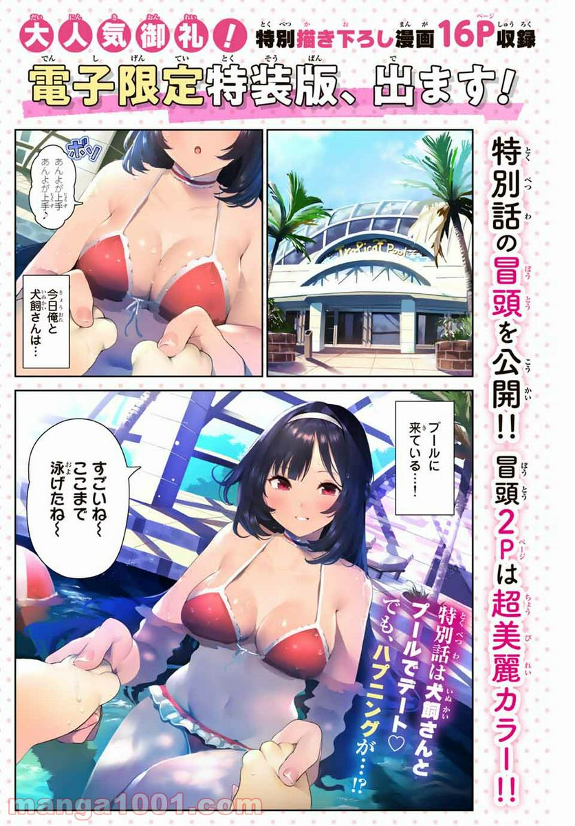 犬になったら好きな人に拾われた。 第9.5話 - Trang 1