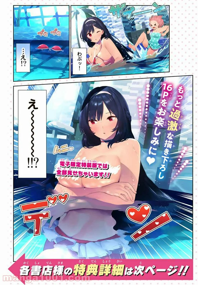 犬になったら好きな人に拾われた。 第9.5話 - Trang 2