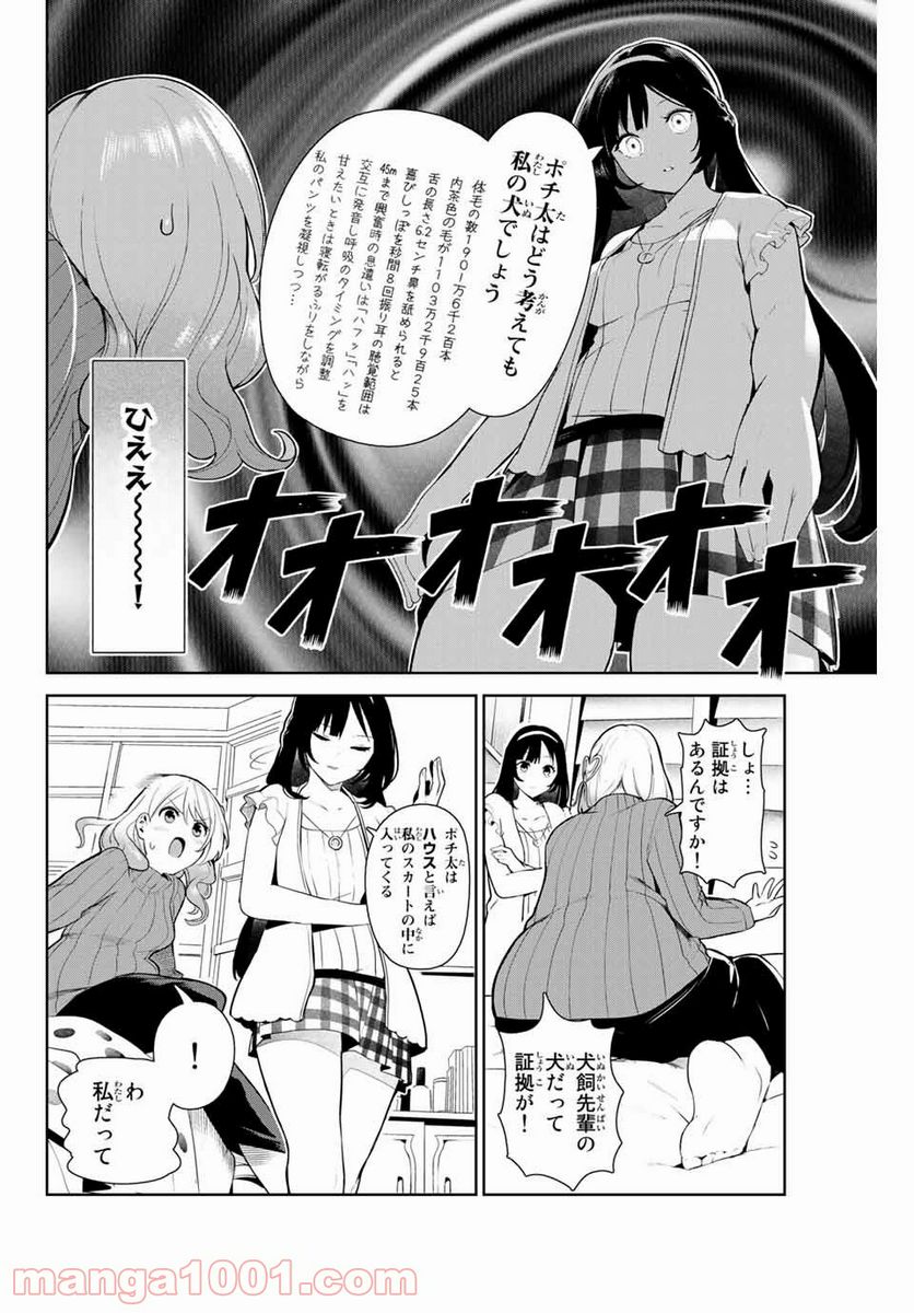 犬になったら好きな人に拾われた。 第10.1話 - Trang 4