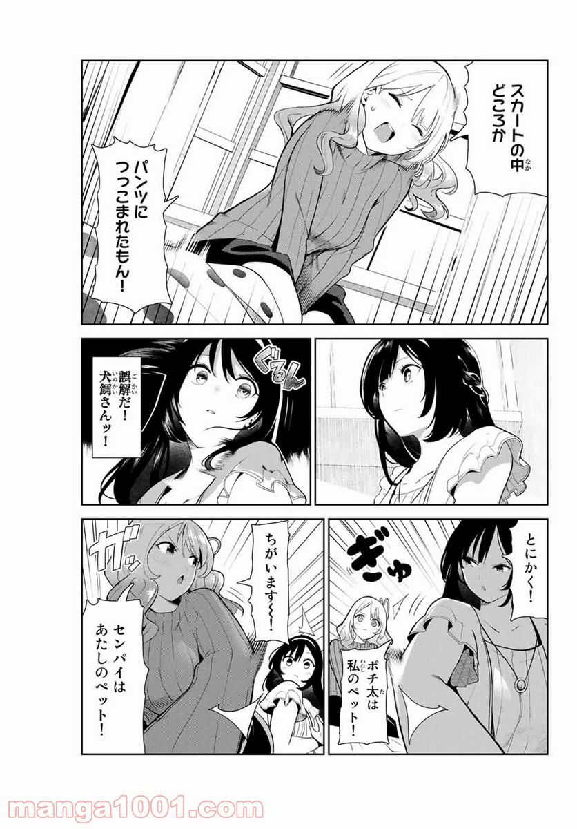 犬になったら好きな人に拾われた。 第10.1話 - Trang 5