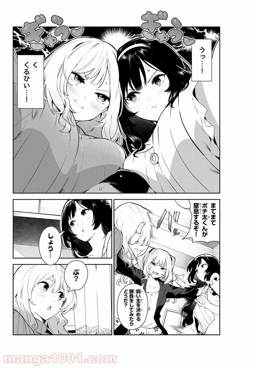 犬になったら好きな人に拾われた。 第10.1話 - Trang 6