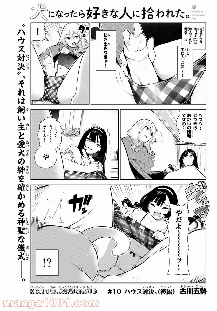 犬になったら好きな人に拾われた。 第10.2話 - Trang 2