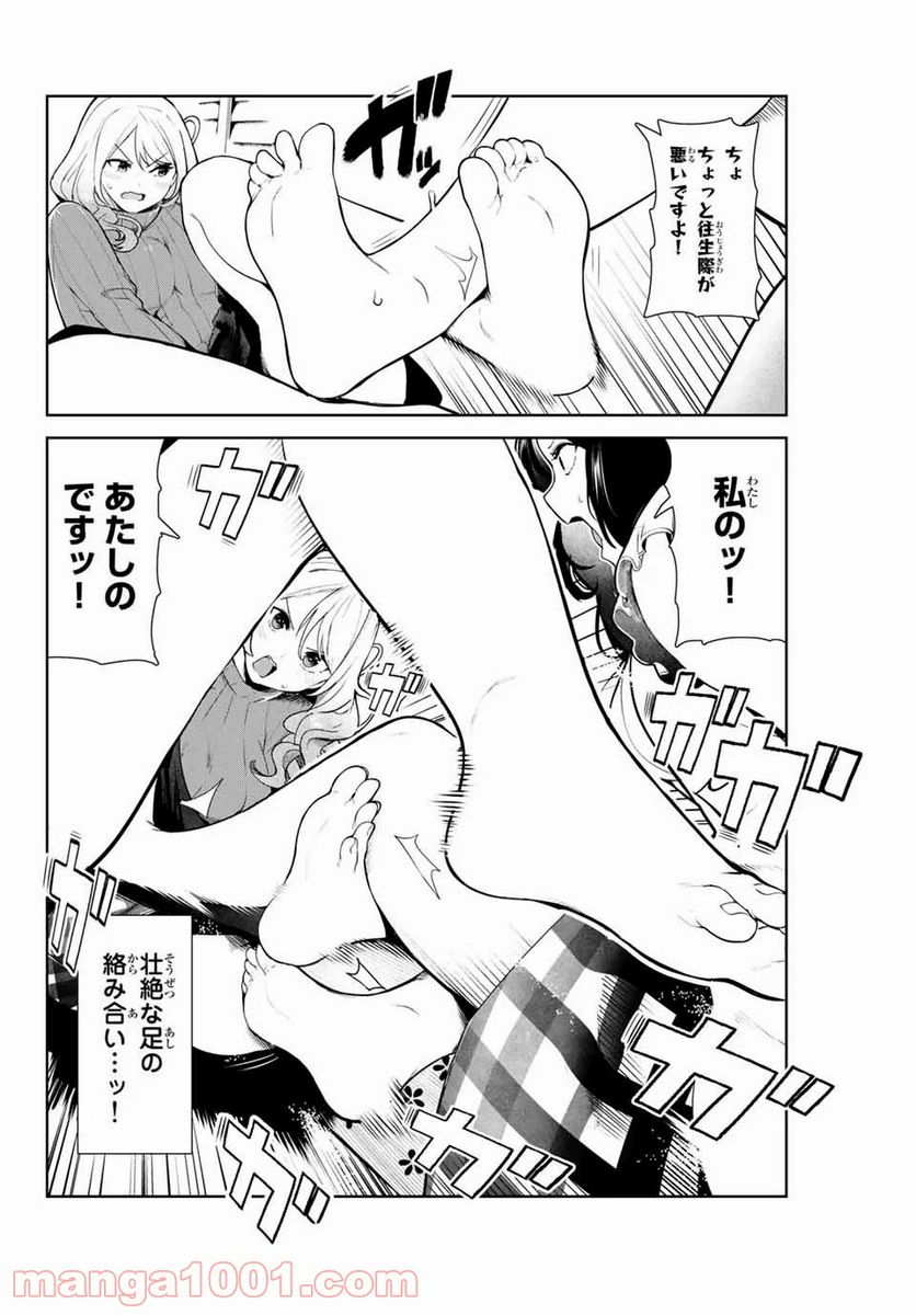 犬になったら好きな人に拾われた。 第10.2話 - Trang 3