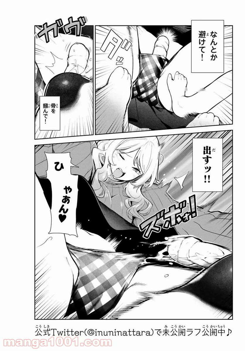犬になったら好きな人に拾われた。 第10.2話 - Trang 4
