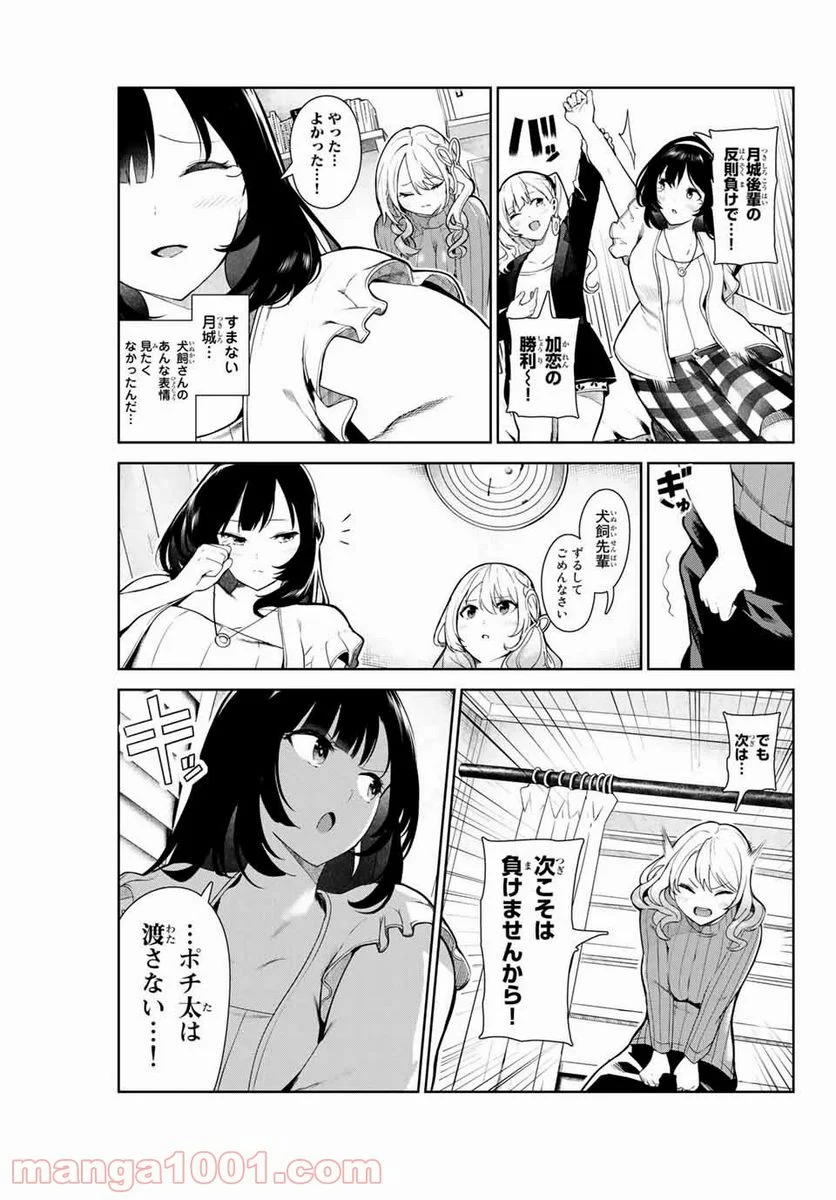 犬になったら好きな人に拾われた。 第10.2話 - Trang 8
