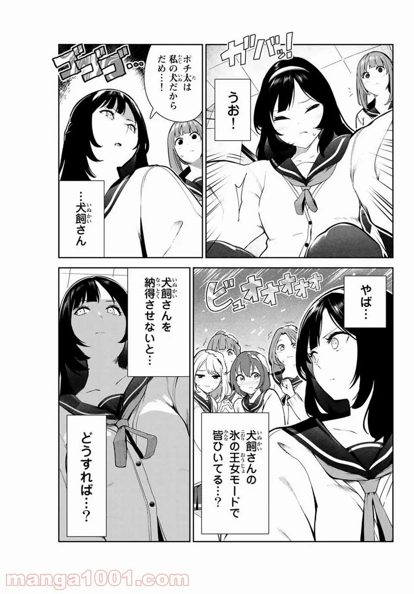 犬になったら好きな人に拾われた。 第12話 - Trang 11